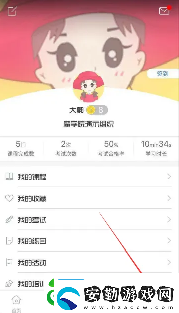 魔學(xué)院app怎么切換企業(yè)