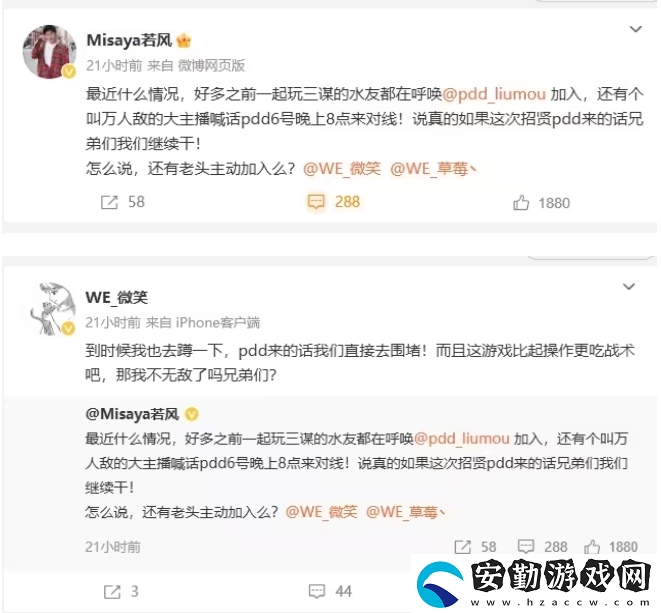 PDD、WE戰(zhàn)隊(duì)元老齊聚三國(guó)