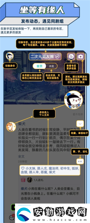 名人朋友圈新手怎么玩名人朋友圈是真人聊天嗎