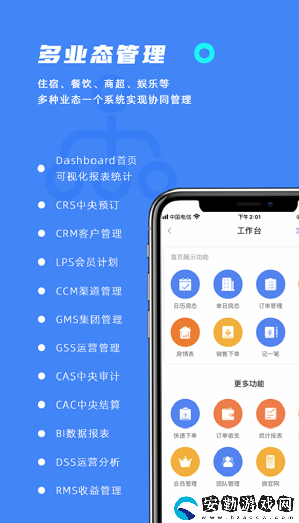 全國賓館入住查詢系統(tǒng)app