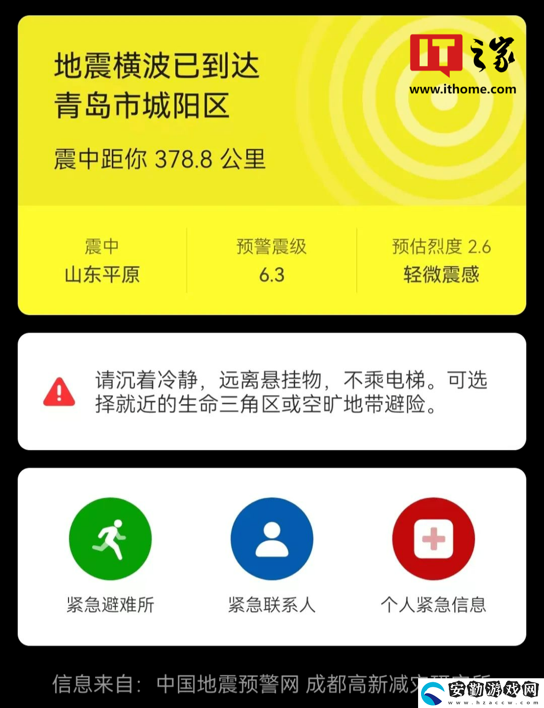 “地震預(yù)警功能”被廣泛討論