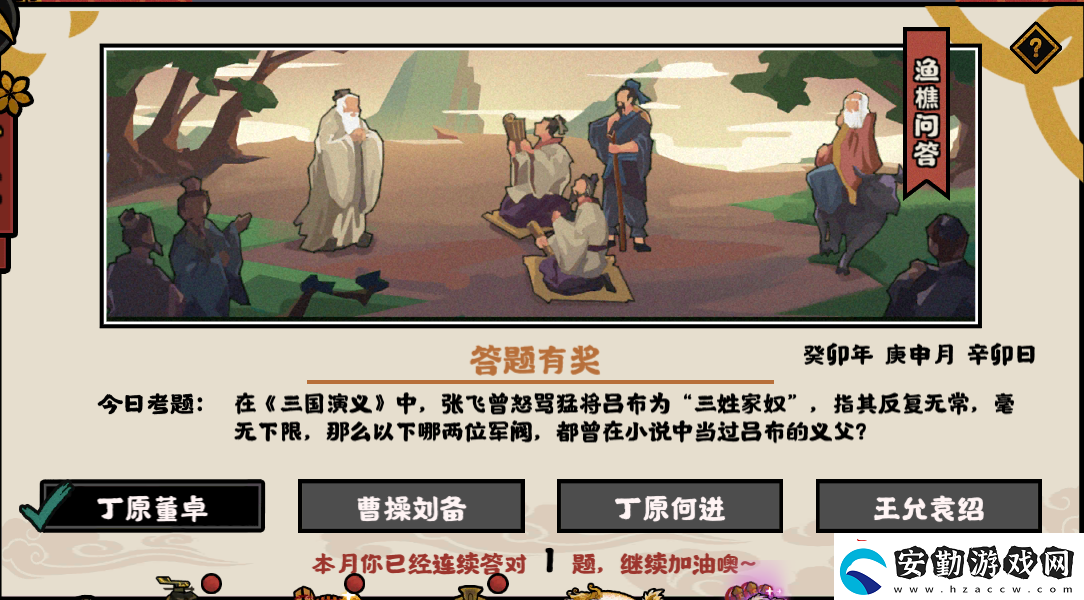 無(wú)悔華夏漁樵問(wèn)答2023年8月1日最新答案