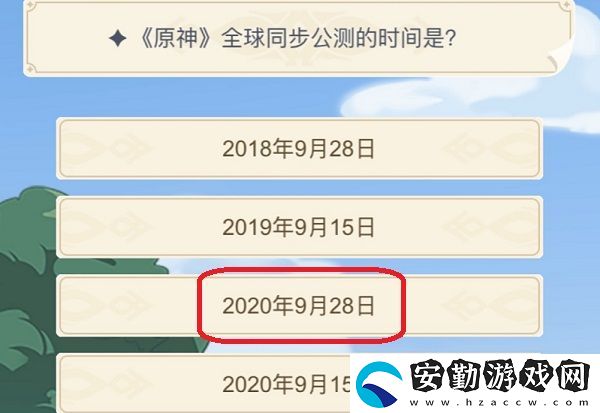 原神全球同步公測的時間是