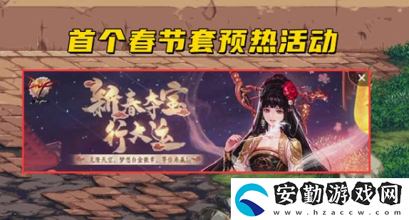 dnf新春奪寶行大運活動