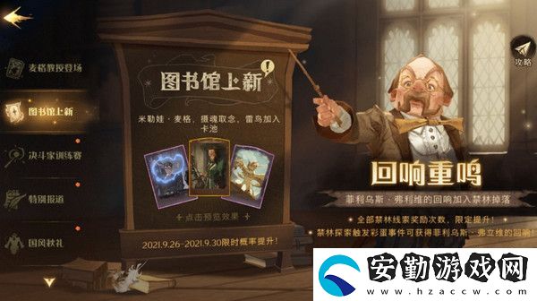 哈利波特魔法覺醒弗立維回響獲取方法