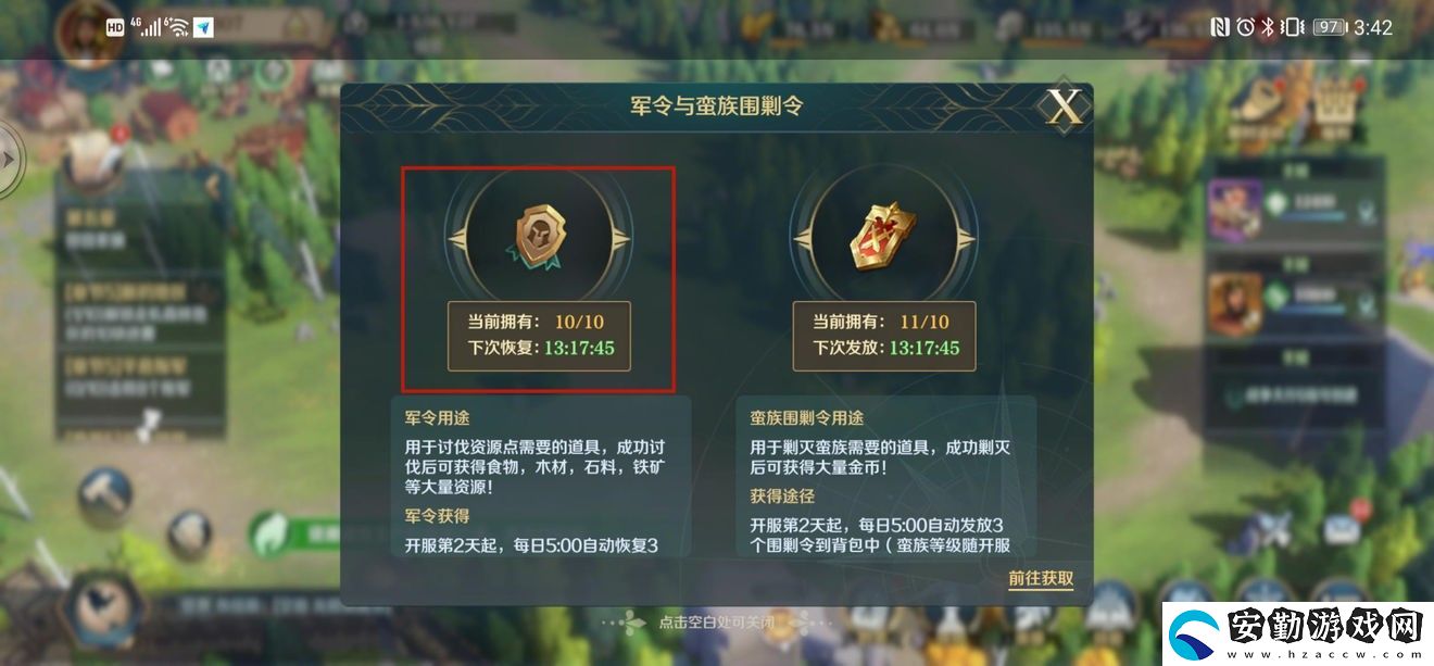 文明與征服軍令怎么獲得