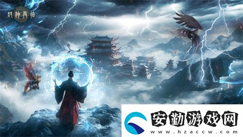 封神再臨今日正式公測