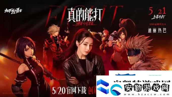 dnf手游代言人介紹