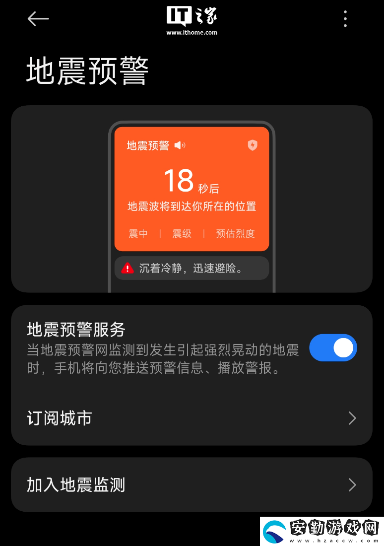 “地震預(yù)警功能”被廣泛討論