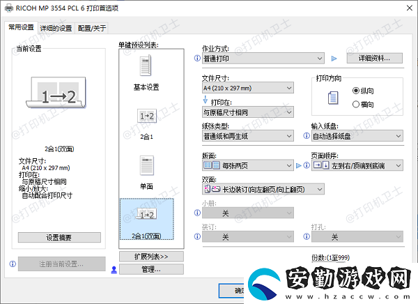 打印機(jī)怎么打印當(dāng)前頁