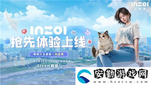 inZOI搶先體驗(yàn)版今日188元開(kāi)售！