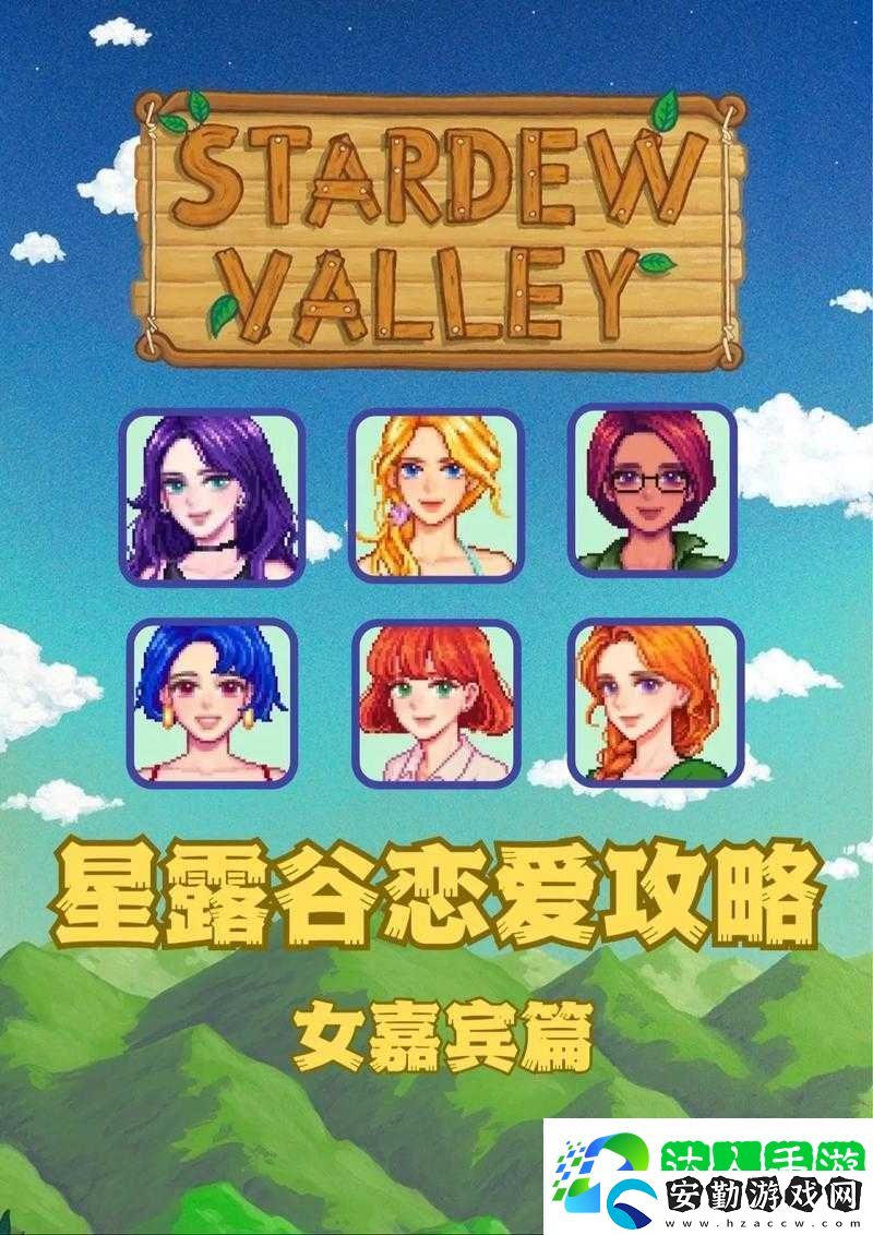 星露谷物語人物絕美登場！超全角色圖鑒帶你解鎖戀愛+種植秘訣