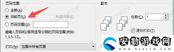 打印機(jī)怎么打印當(dāng)前頁