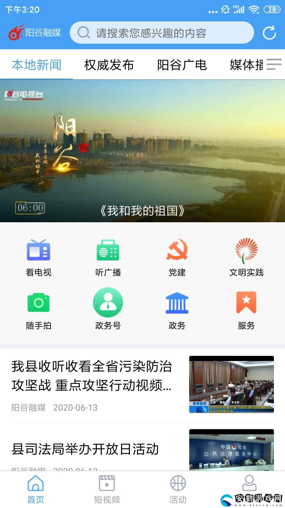 陽(yáng)谷融媒體公眾平臺(tái)app下載安裝