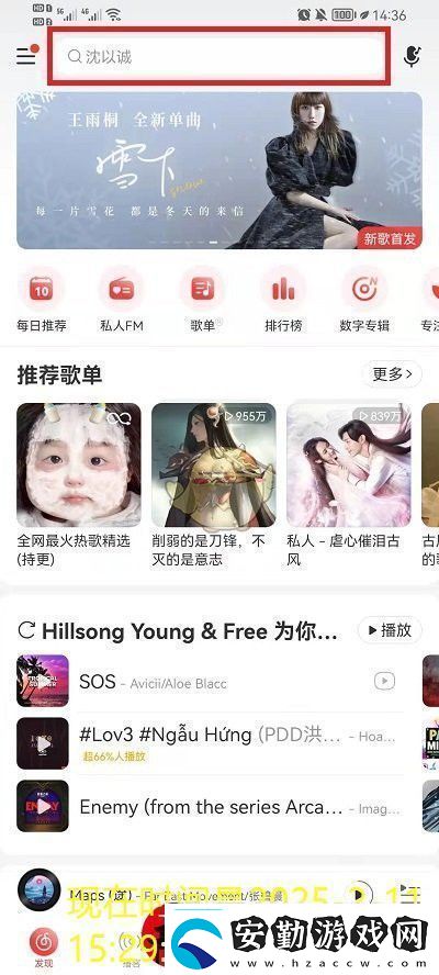 網(wǎng)易云音樂關(guān)注好友教程