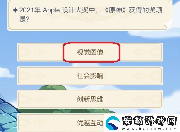 2021年apple設(shè)計大獎中