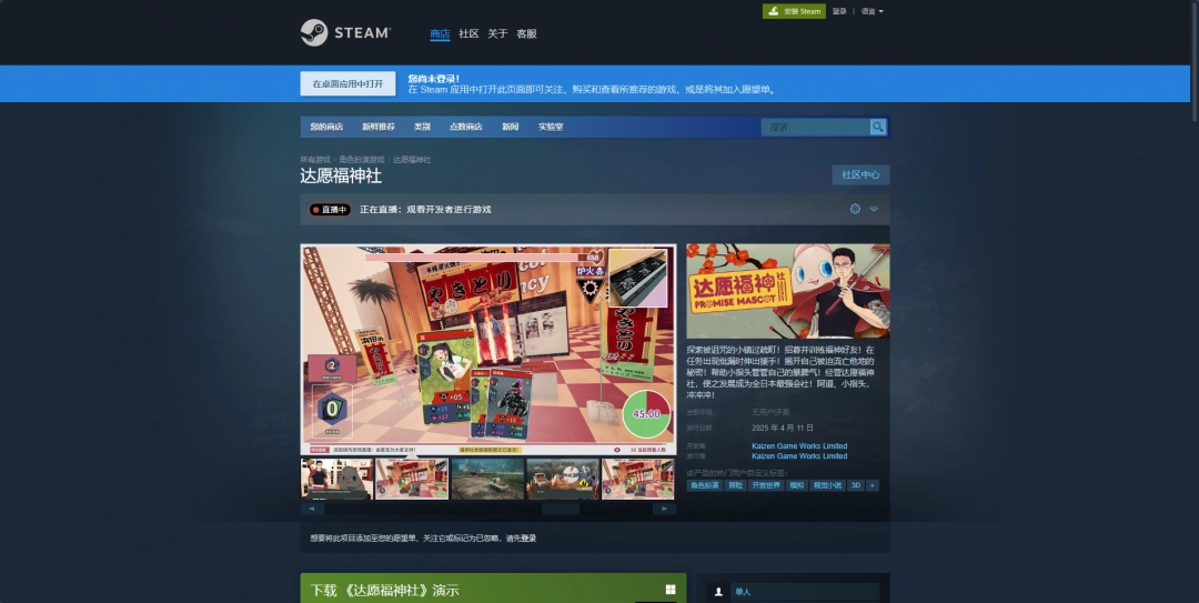 達愿福神社游戲下載址介紹