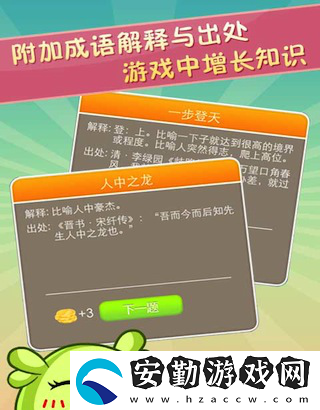 瘋狂猜成語(yǔ)好玩嗎