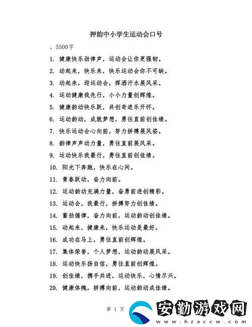 熱情洋溢yn蕩校園運(yùn)動(dòng)會(huì)最火的一句