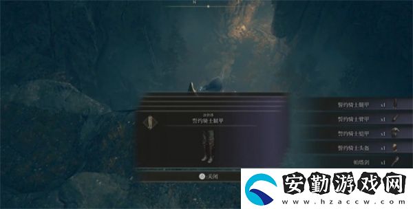 艾爾登法環(huán)誓約騎士套裝怎么獲得