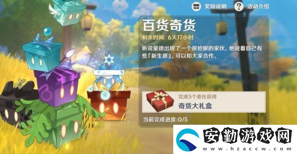原神2.3百貨奇貨蘋果怎么采集