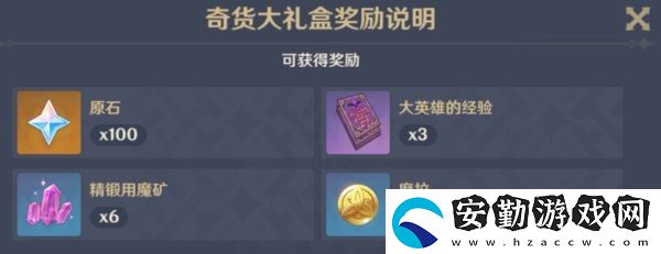 原神2.3百貨奇貨蘋果怎么采集