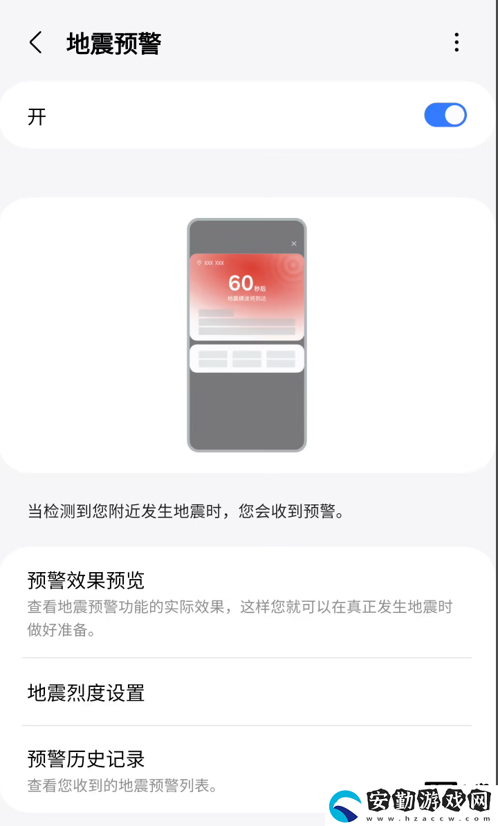 “地震預(yù)警功能”被廣泛討論