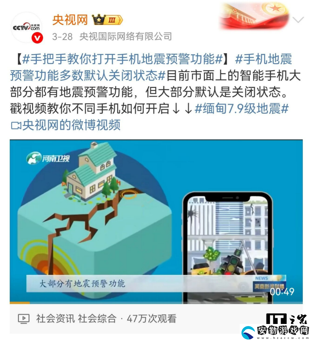 “地震預(yù)警功能”被廣泛討論