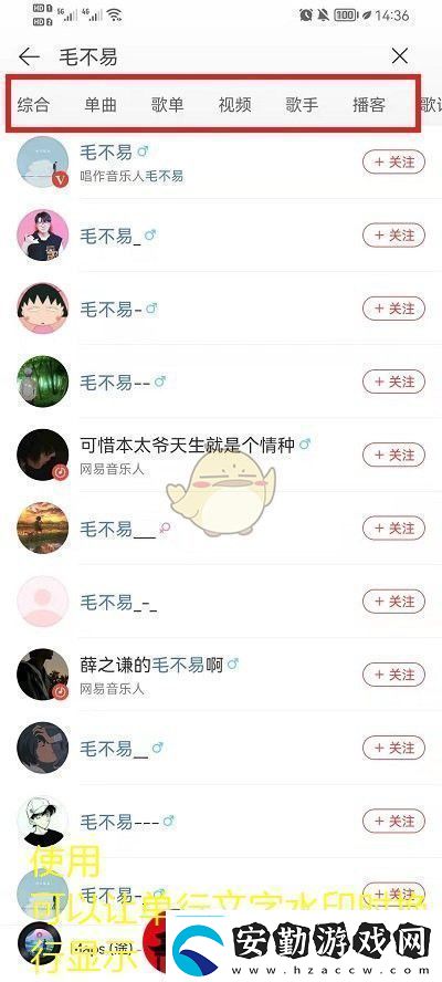 網(wǎng)易云音樂關(guān)注好友教程