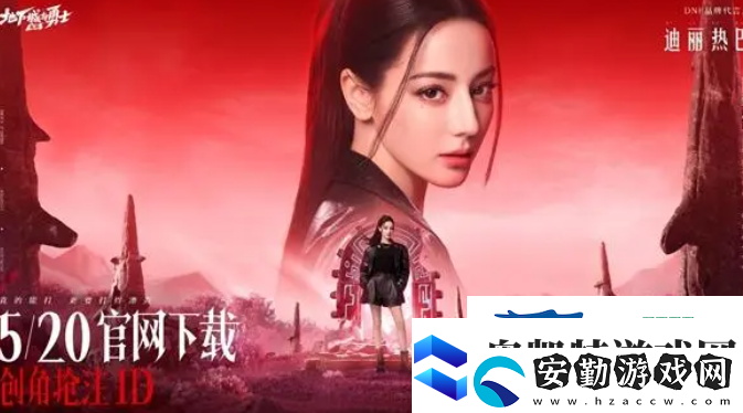 dnf手游代言人介紹