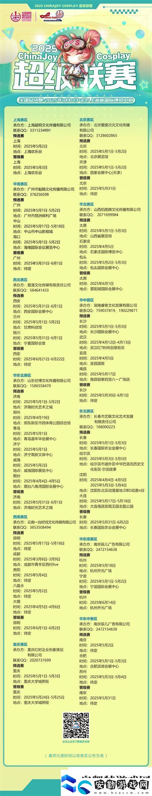 2025ChinaJoy