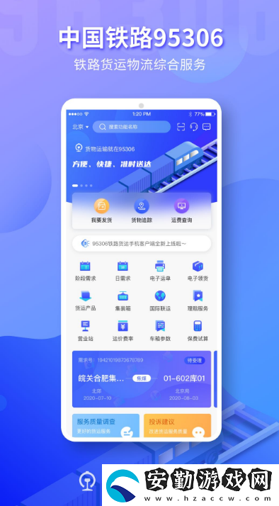 搶票哪個app成功率最高