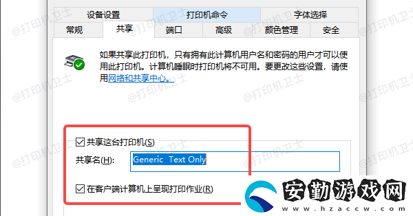 打印機共享沒有權(quán)限訪問怎么解決