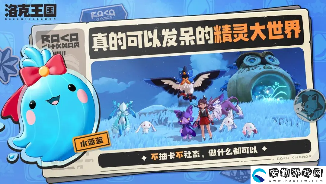 洛克王國世界白嫖攻略