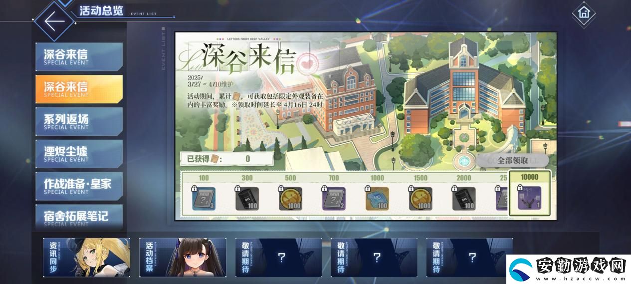 碧藍(lán)航線(xiàn)春日版本重磅上線(xiàn)！深谷來(lái)信活動(dòng)開(kāi)啟