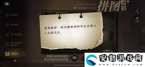 西弗勒斯斯內(nèi)普教授的作業(yè)總是讓人頭疼無比拼圖尋寶攻略