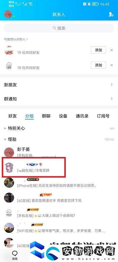 如何刪除QQ好友