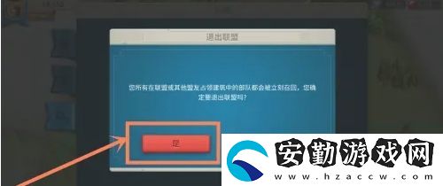 萬國(guó)覺醒怎么退出聯(lián)盟