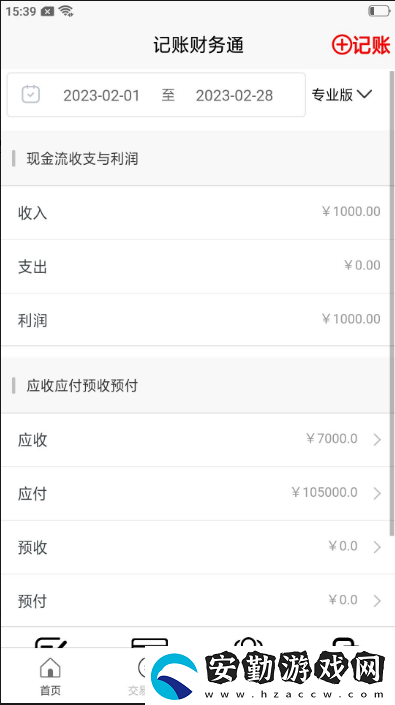 記賬軟件有哪些