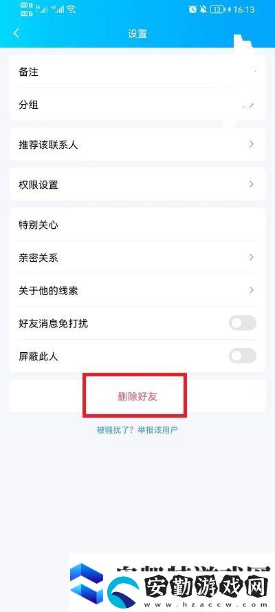 如何刪除QQ好友