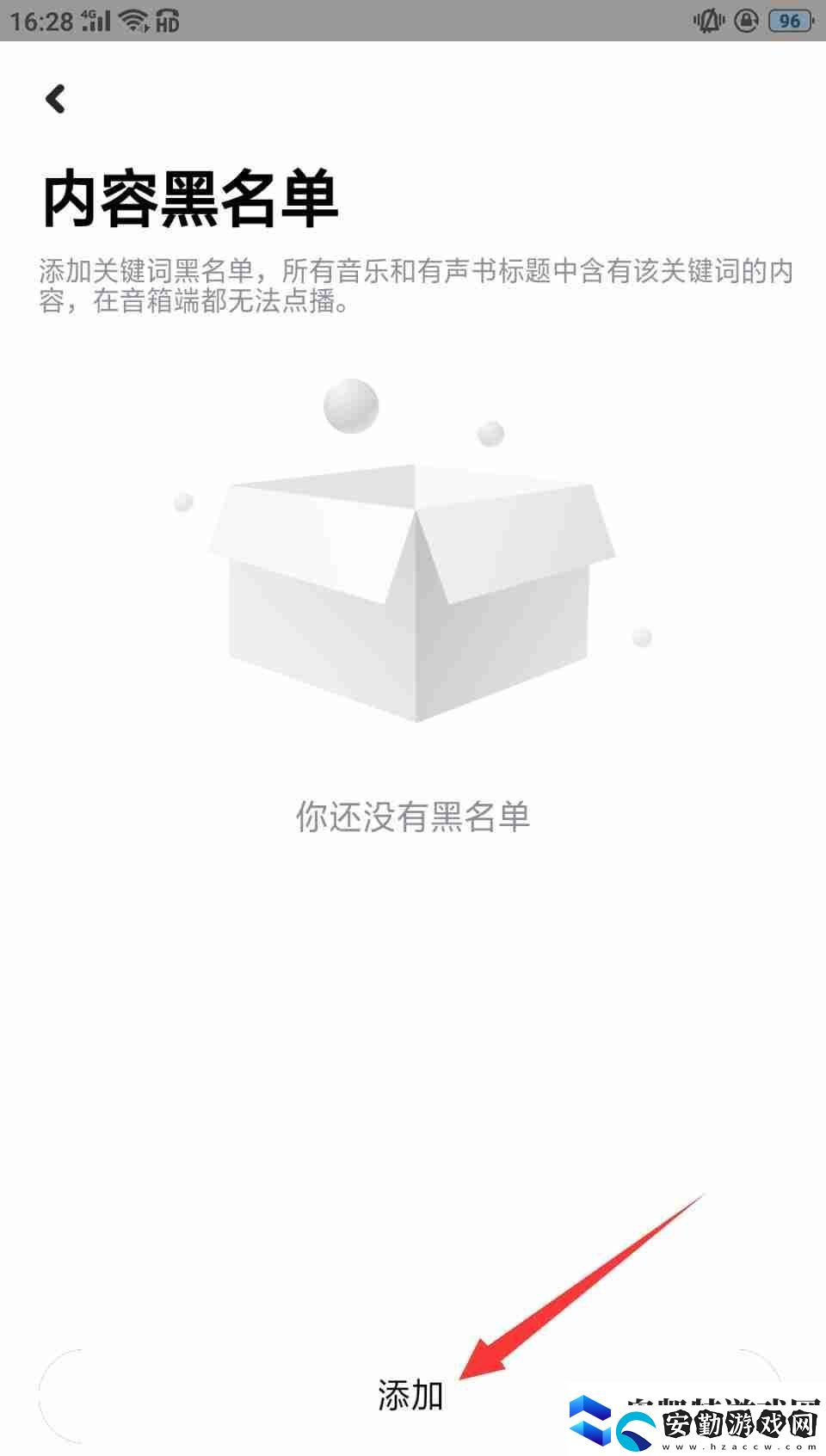 小愛音箱怎么添加內(nèi)容黑名單