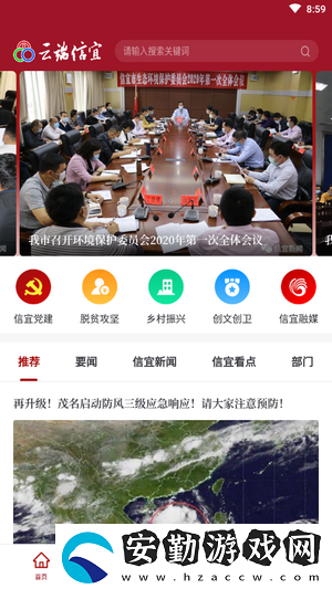 云端信宜app下載安裝