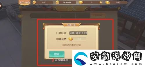 悟空傳手游怎么創(chuàng)建門派