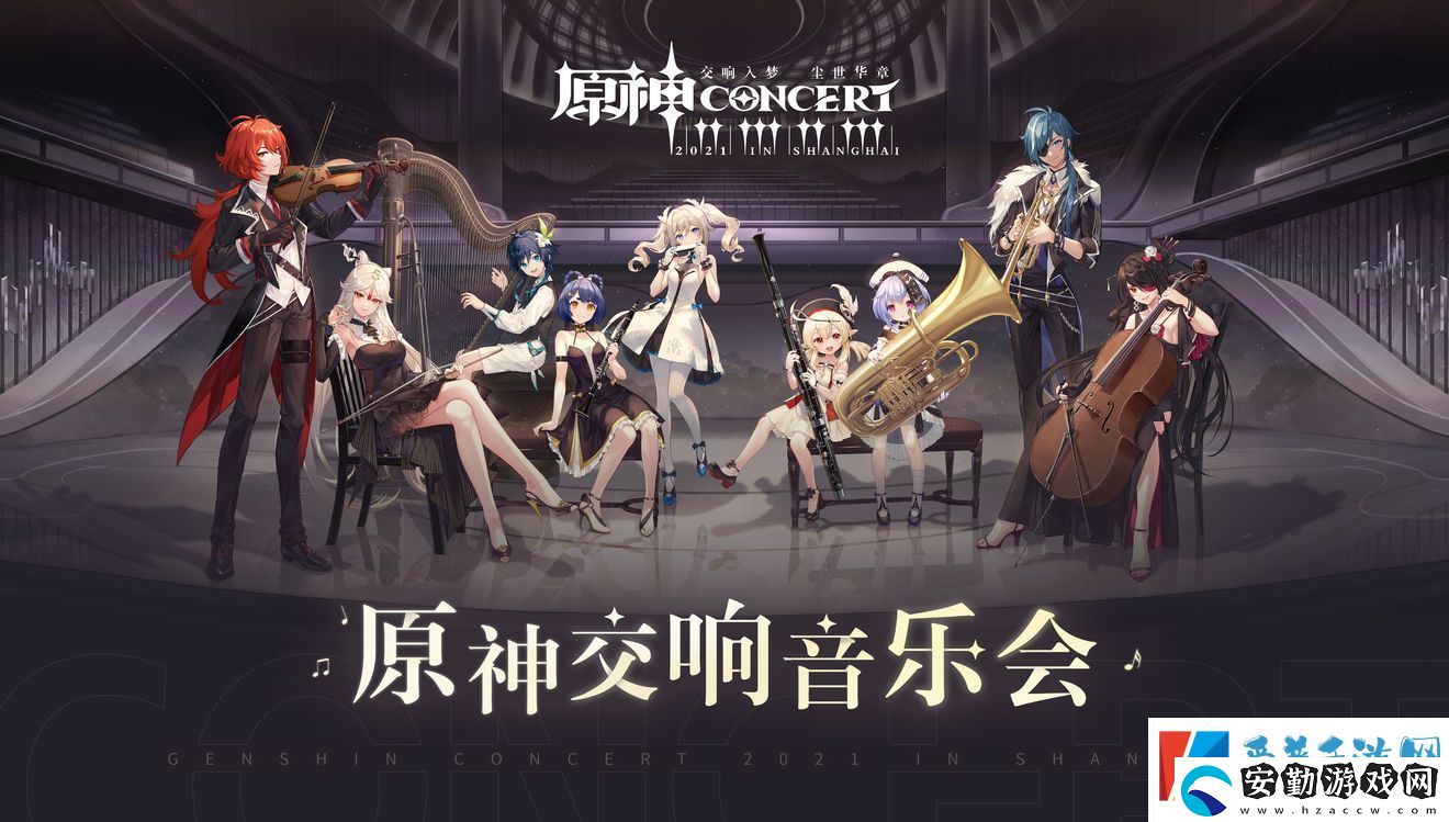原神音樂會開始時間介紹