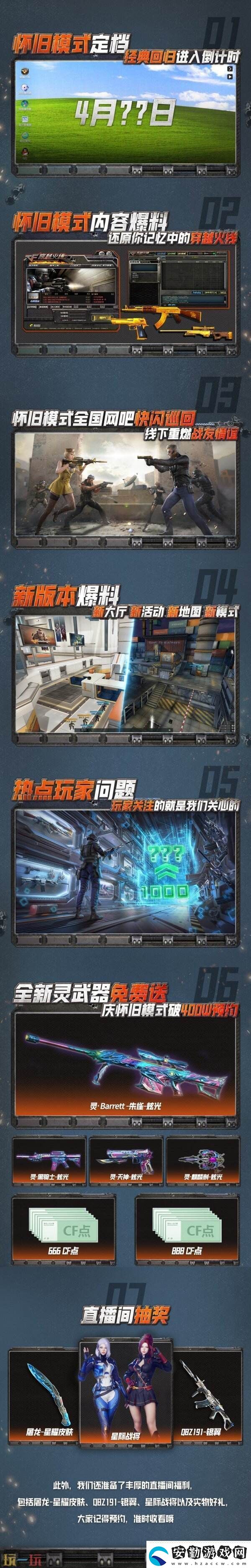 CF穿越火線新版本火線重燃前瞻直播3月25日19點(diǎn)開啟！