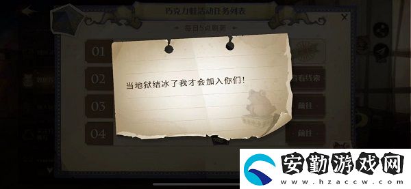 第10天尋找派發(fā)巧克力蛙的npc位置介紹