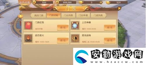 悟空傳手游怎么創(chuàng)建門派