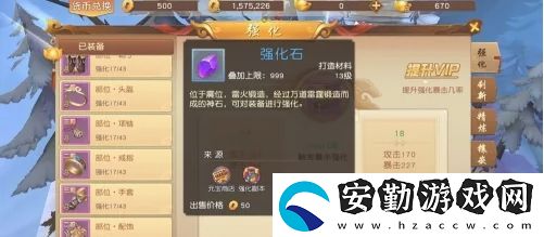 悟空傳怎么強(qiáng)化武器裝備