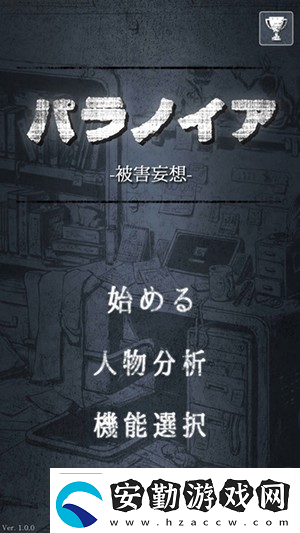 偏執(zhí)狂