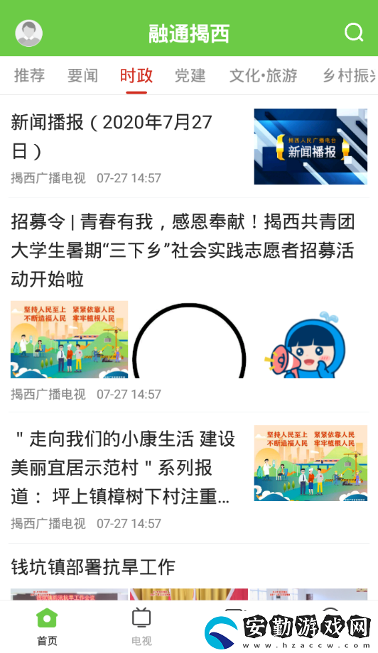融通揭西APP下載